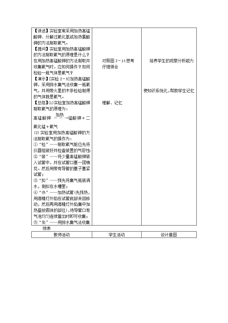 2020年人教版九年级化学上册第2单元 我们周围的空气2.3制取氧气 教案02