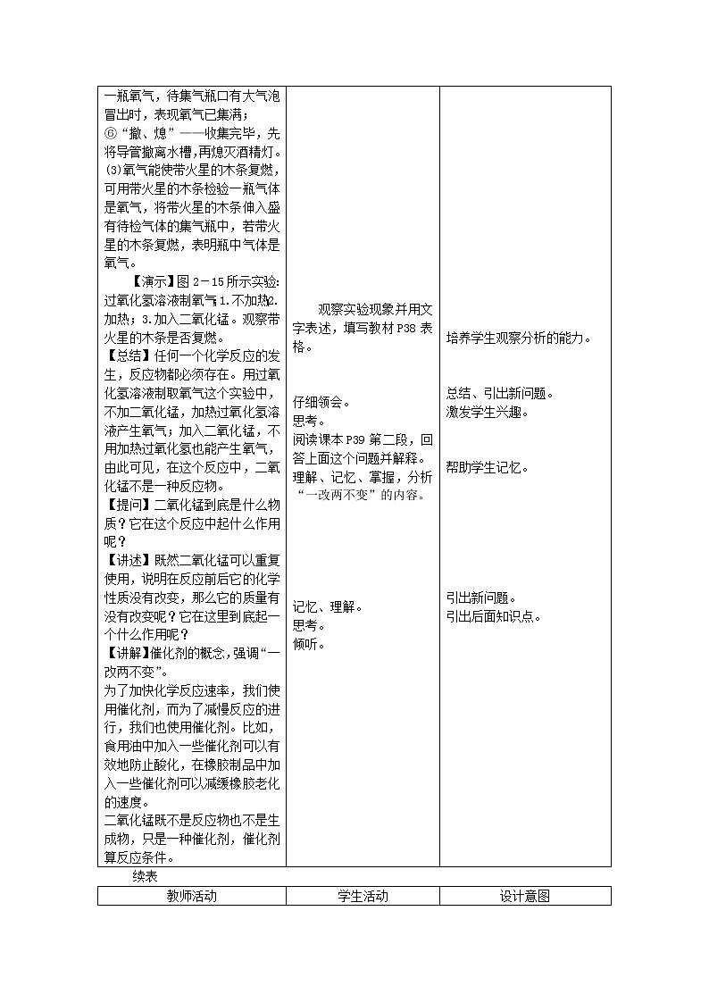 2020年人教版九年级化学上册第2单元 我们周围的空气2.3制取氧气 教案03