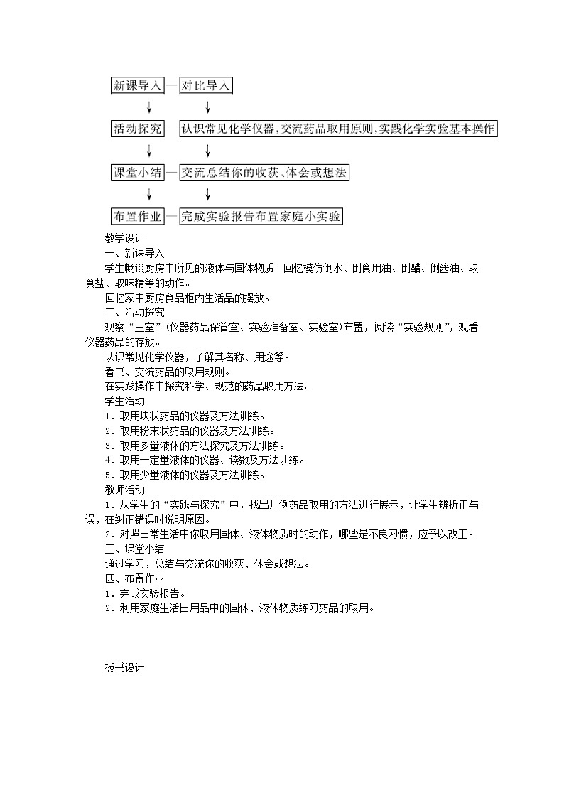 2020年人教版九年级化学上册第1单元 走进化学世界1.3走进化学实验室 教案02