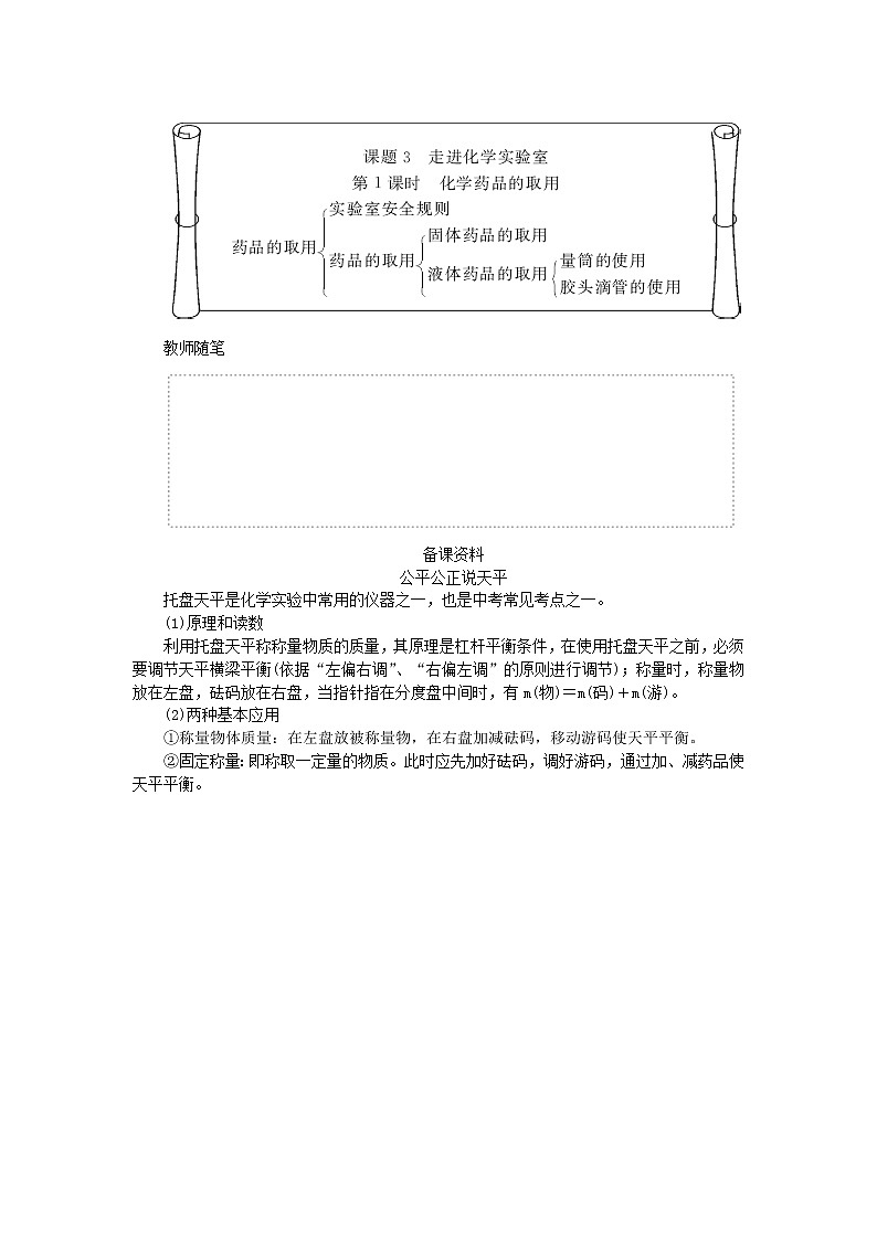 2020年人教版九年级化学上册第1单元 走进化学世界1.3走进化学实验室 教案03