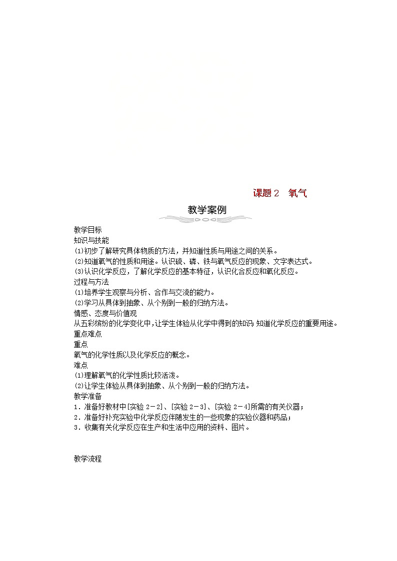 2020年人教版九年级化学上册第2单元 我们周围的空气2.2氧气 教案01