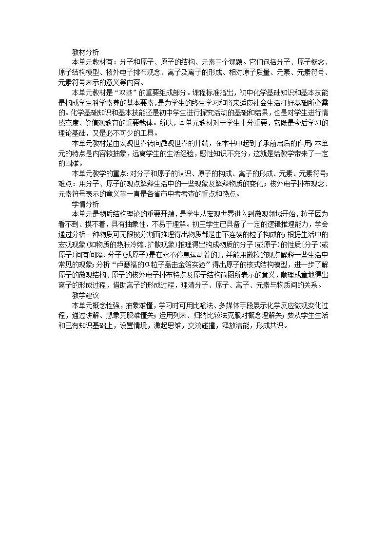 2020年人教版九年级化学上册第3单元 物质构成的奥秘3.1分子和原子 教案02