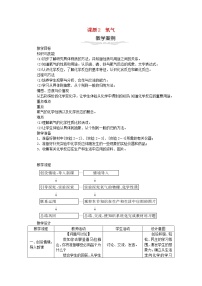 初中化学人教版九年级上册第二单元 我们周围的空气课题1 空气教案