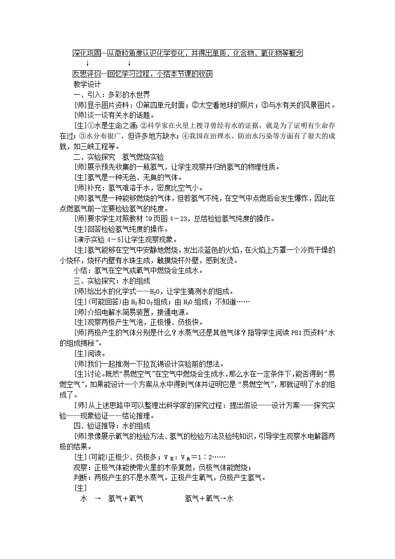 2020年人教版九年级化学上册第4单元 自然界的水4.3水的组成 教案02