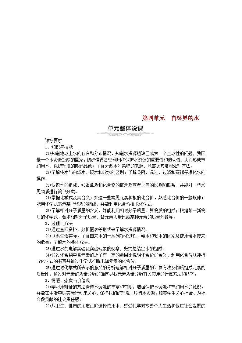 2020年人教版九年级化学上册第4单元 自然界的水4.1爱护水资源 教案01