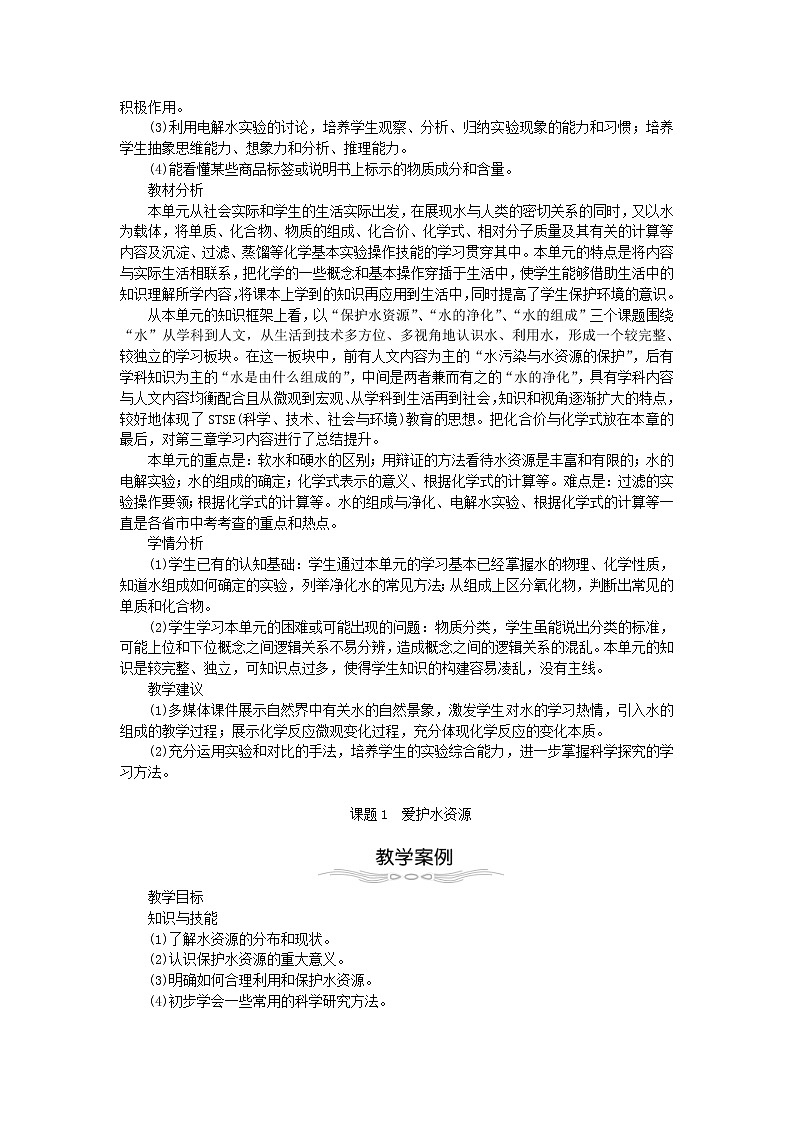 2020年人教版九年级化学上册第4单元 自然界的水4.1爱护水资源 教案02
