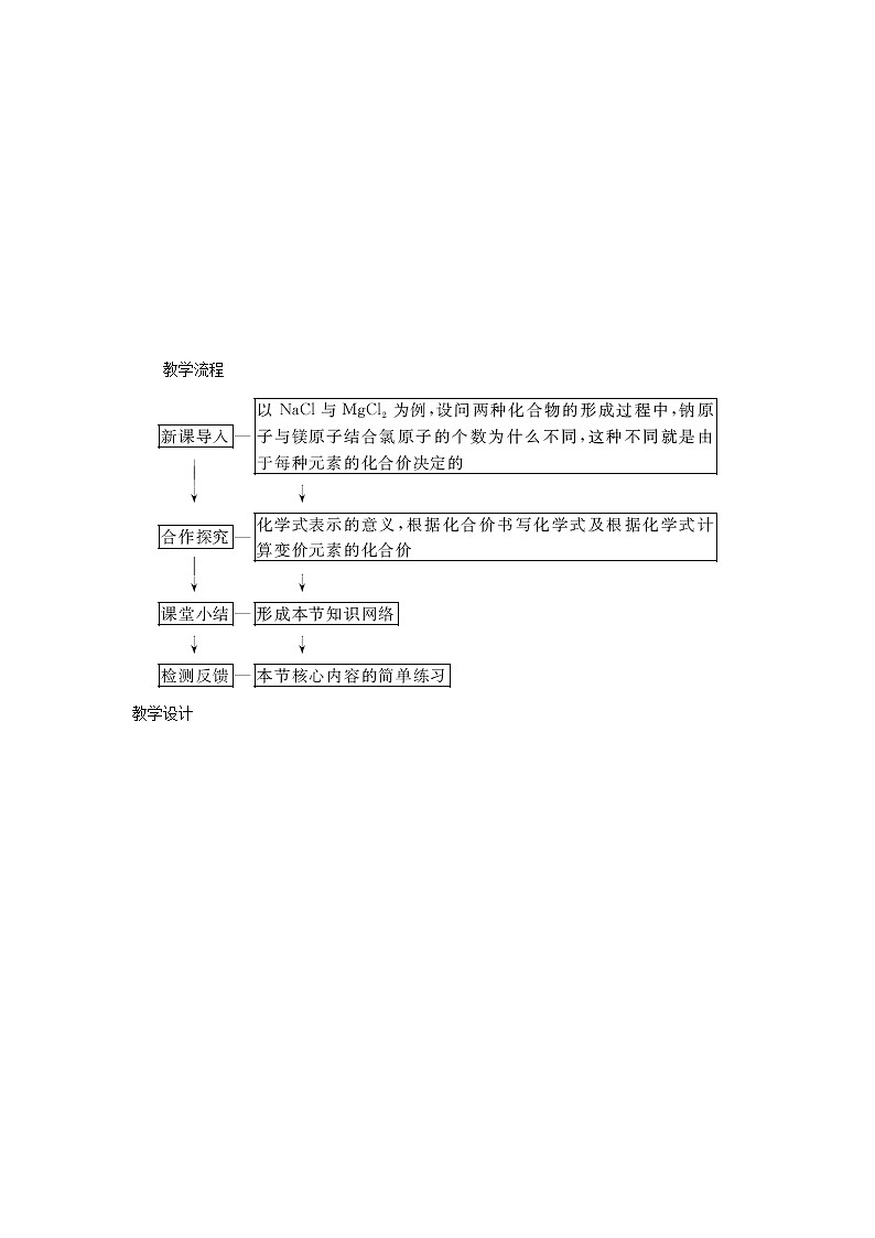 2020年人教版九年级化学上册第4单元 自然界的水4.4化学式与化合价 教案02