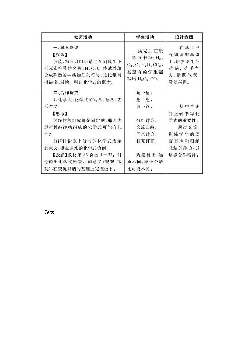 2020年人教版九年级化学上册第4单元 自然界的水4.4化学式与化合价 教案03