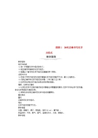 初中化学课题 2 如何正确书写化学方程式教学设计