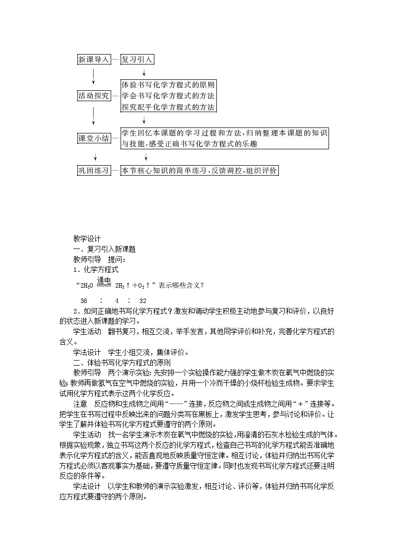 2020年人教版九年级化学上册第5单元 化学方程式5.2如何正确书写化学方程式 教案02