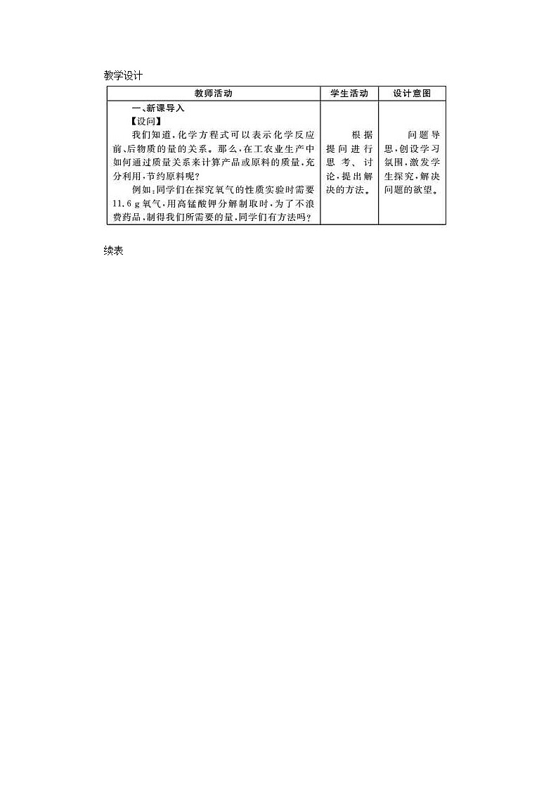 2020年人教版九年级化学上册第5单元 化学方程式5.3利用化学方程式的简单计算 教案02