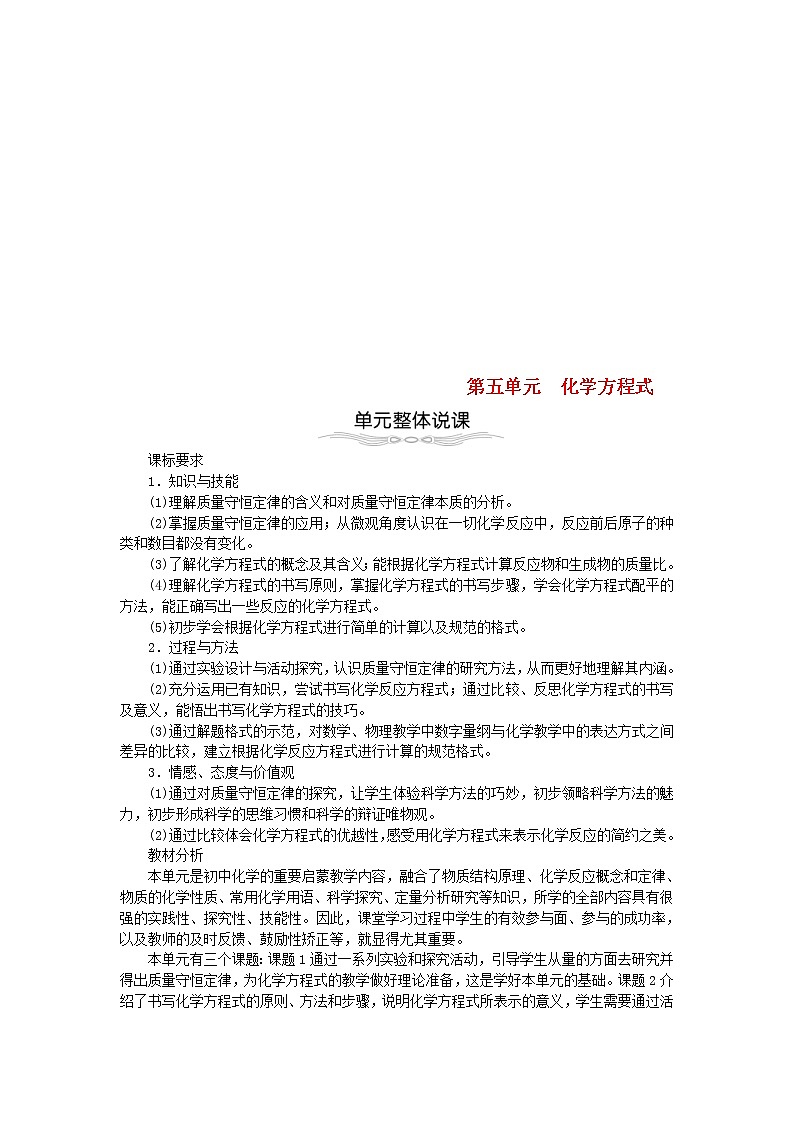 2020年人教版九年级化学上册第5单元 化学方程式5.1质量守恒定律 教案01