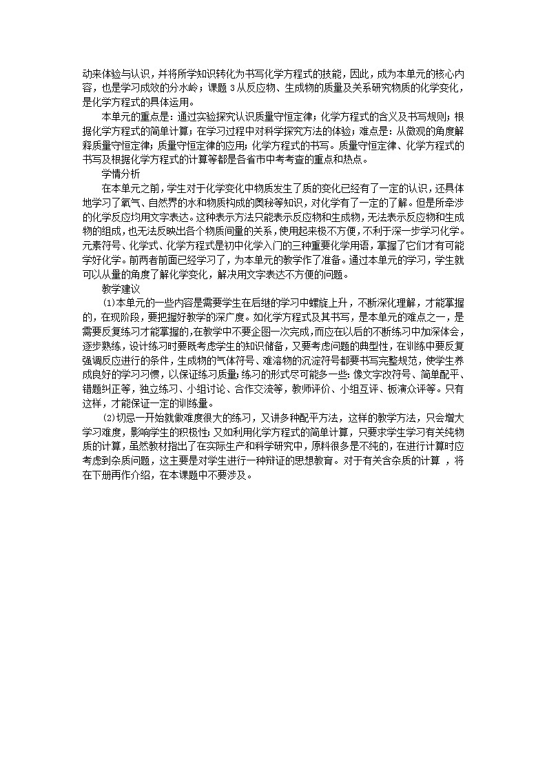 2020年人教版九年级化学上册第5单元 化学方程式5.1质量守恒定律 教案02