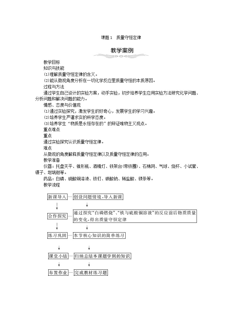 2020年人教版九年级化学上册第5单元 化学方程式5.1质量守恒定律 教案03