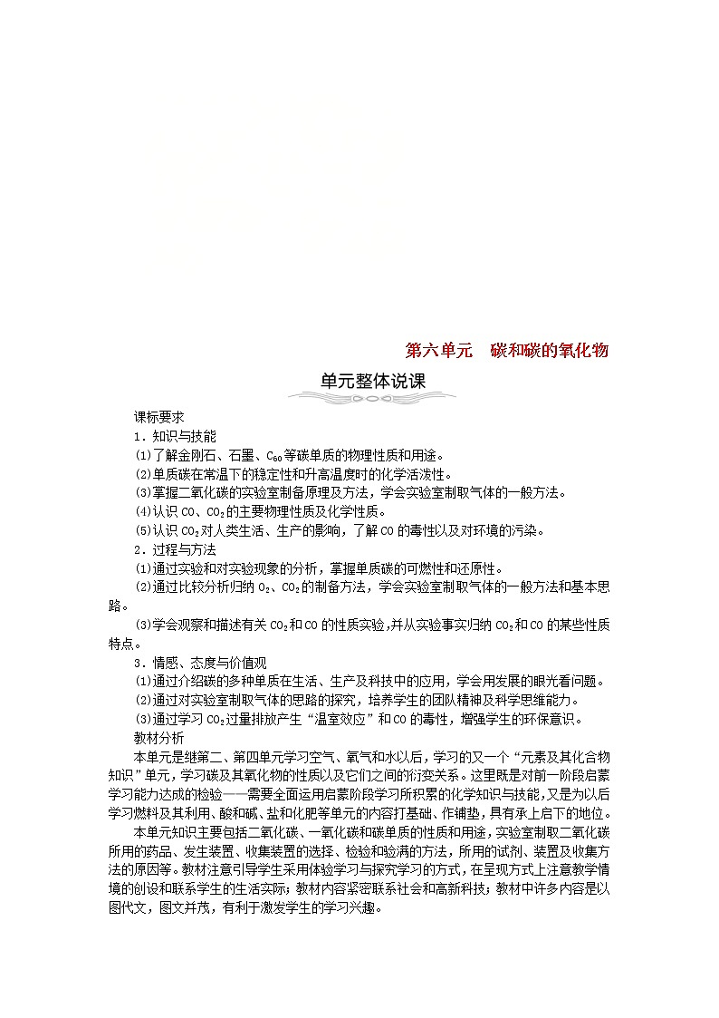 2020年人教版九年级化学上册第6单元 碳和碳的化合物6.1金刚石石墨和C60 教案01