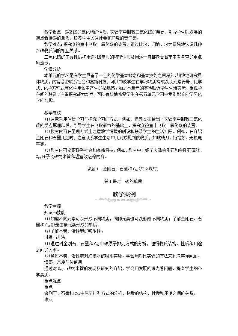 2020年人教版九年级化学上册第6单元 碳和碳的化合物6.1金刚石石墨和C60 教案02