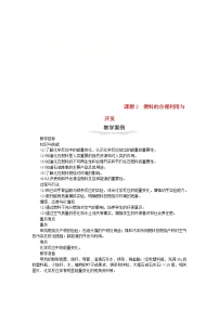 人教版九年级上册课题2 燃料的合理利用与开发教案设计