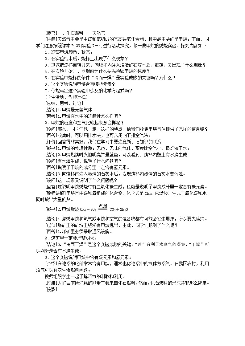 2020年人教版九年级化学上册第7单元 燃料及其利用7.2燃料的合理利用与开发 教案03