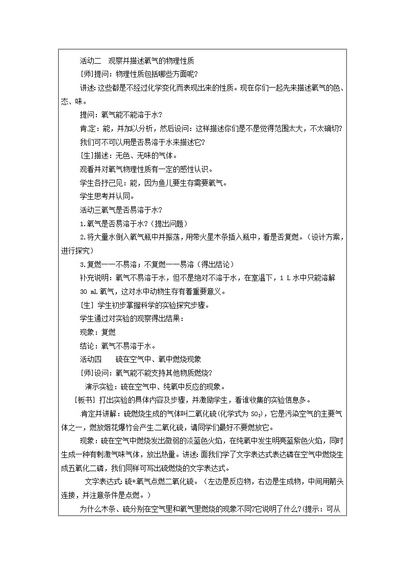 2020年人教版九年级化学上册第2单元 我们周围的空气课题2氧气 教案02