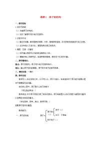 初中化学人教版九年级上册第三单元 物质构成的奥秘课题2 原子的结构教案