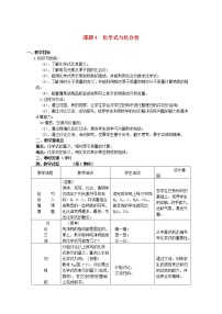 初中化学人教版九年级上册课题4 化学式与化合价教案及反思