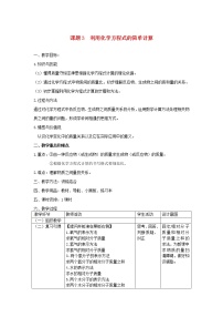 化学九年级上册第五单元 化学方程式课题 3 利用化学方程式的简单计算教案