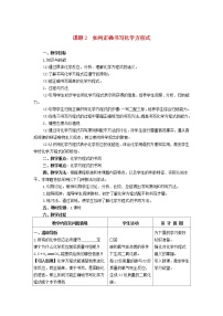 初中课题 2 如何正确书写化学方程式教案设计