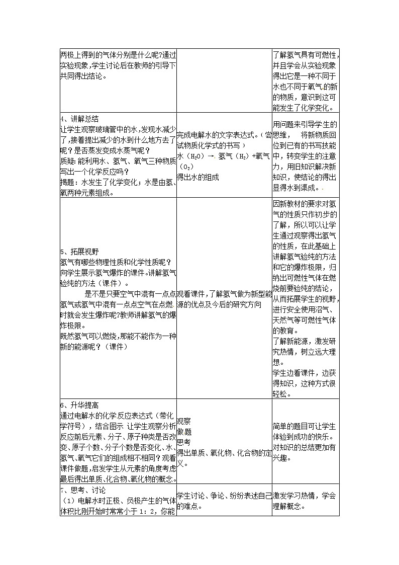 2020年人教版九年级化学上册第4单元 自然界的水课题3水的组成 教案02