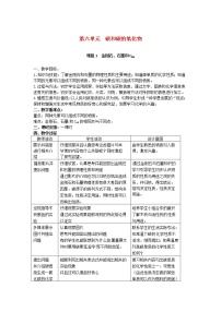 化学九年级上册第六单元 碳和碳的氧化物课题1 金刚石、石墨和C60教学设计及反思