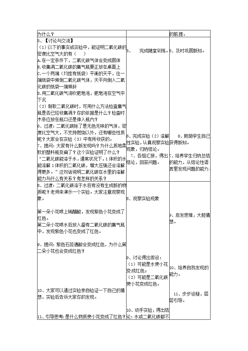 2020年人教版九年级化学上册第6单元 碳和碳的化合物课题3二氧化碳和一氧化碳 教案02