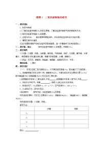 人教版九年级上册第六单元 碳和碳的氧化物课题2 二氧化碳制取的研究教学设计及反思