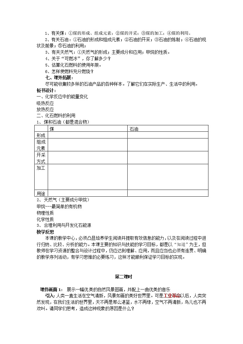 2020年人教版九年级化学上册第7单元 燃料及其利用课题2燃料的合理利用与开发 教案02