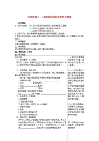 九年级上册实验活动2 二氧化碳的实验室制取与性质教案