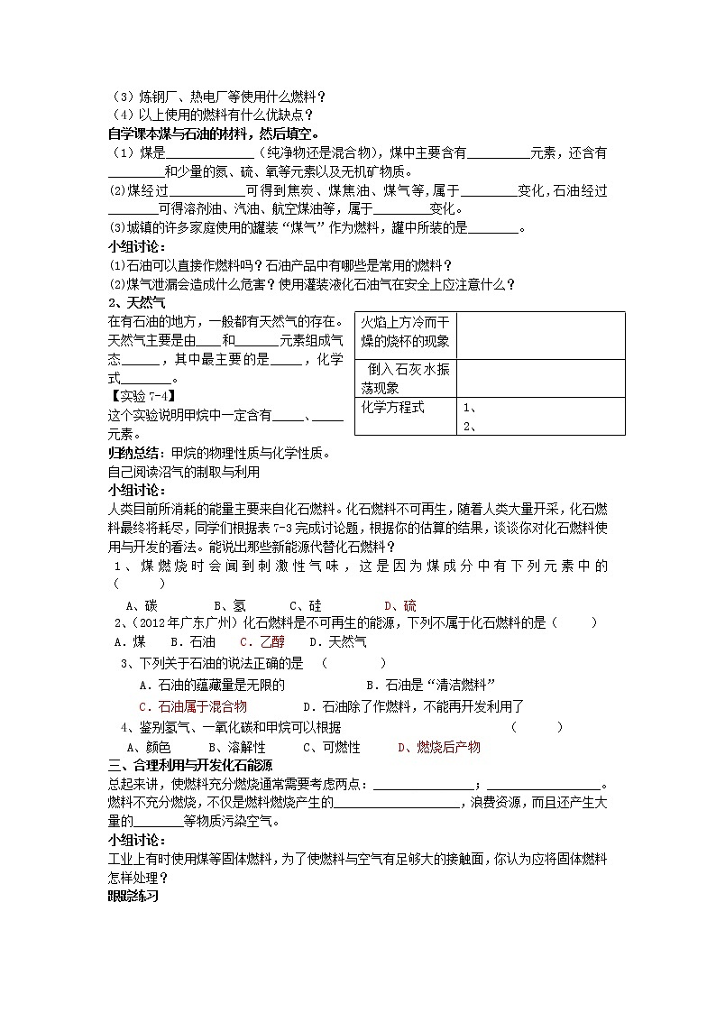 2020年人教版九年级化学上册 第7单元课题2 燃料的合理利用与开发 学案第2页