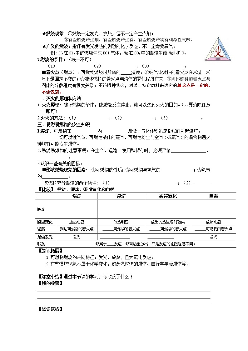 2020年人教版九年级化学上册 第7单元课题1 燃烧和灭火 学案第3页