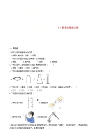 粤教版九年级上册1.2 化学实验室之旅练习