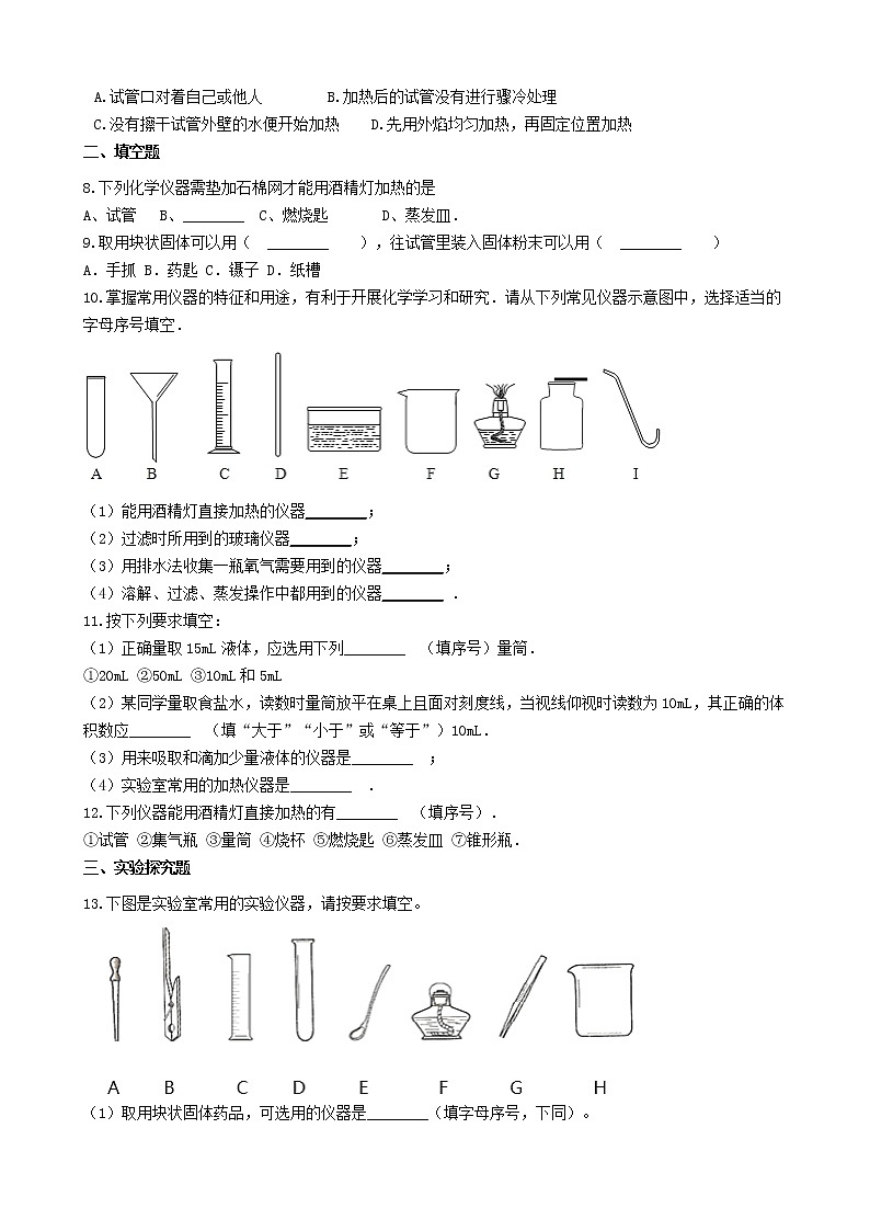 2020年粤教版九年级化学上册第1章1.2化学实验室之旅 同步测试题（含答案）02