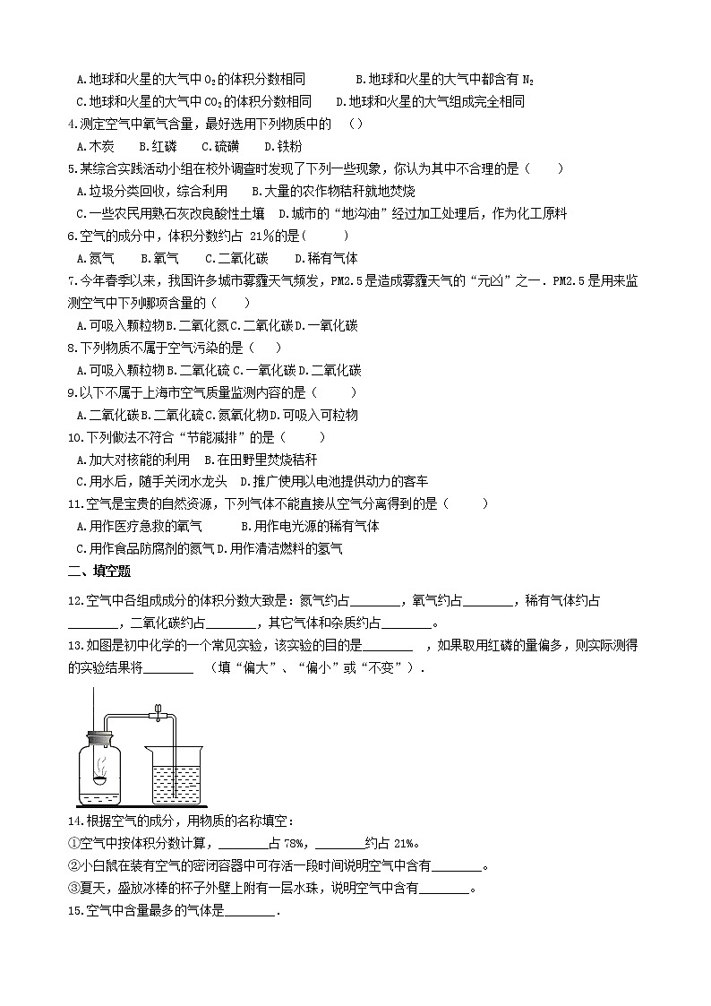 2020年粤教版九年级化学上册第2章2.1空气的成分 同步测试题（含答案）02