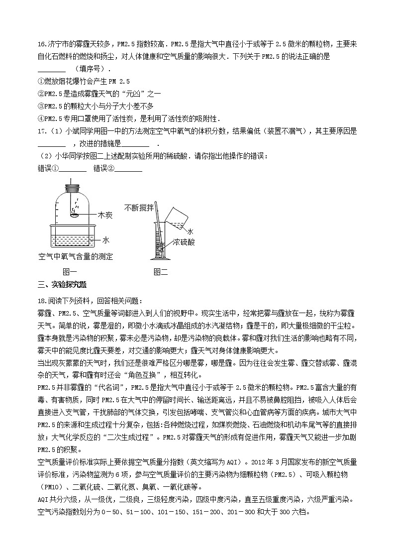 2020年粤教版九年级化学上册第2章2.1空气的成分 同步测试题（含答案）03