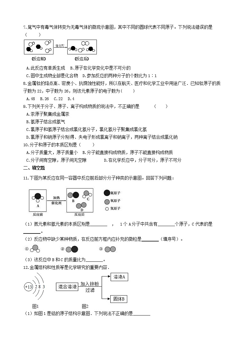 2020年粤教版九年级化学上册第2章2.3构成物质的微粒II_原子和分子 同步测试题（含答案）02