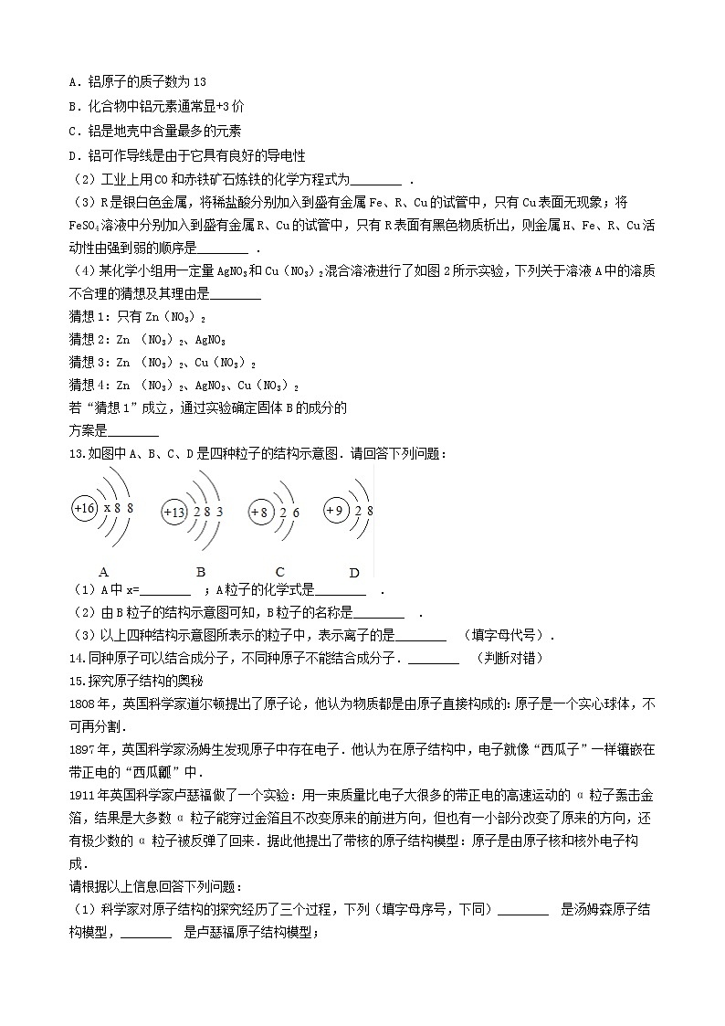 2020年粤教版九年级化学上册第2章2.3构成物质的微粒II_原子和分子 同步测试题（含答案）03