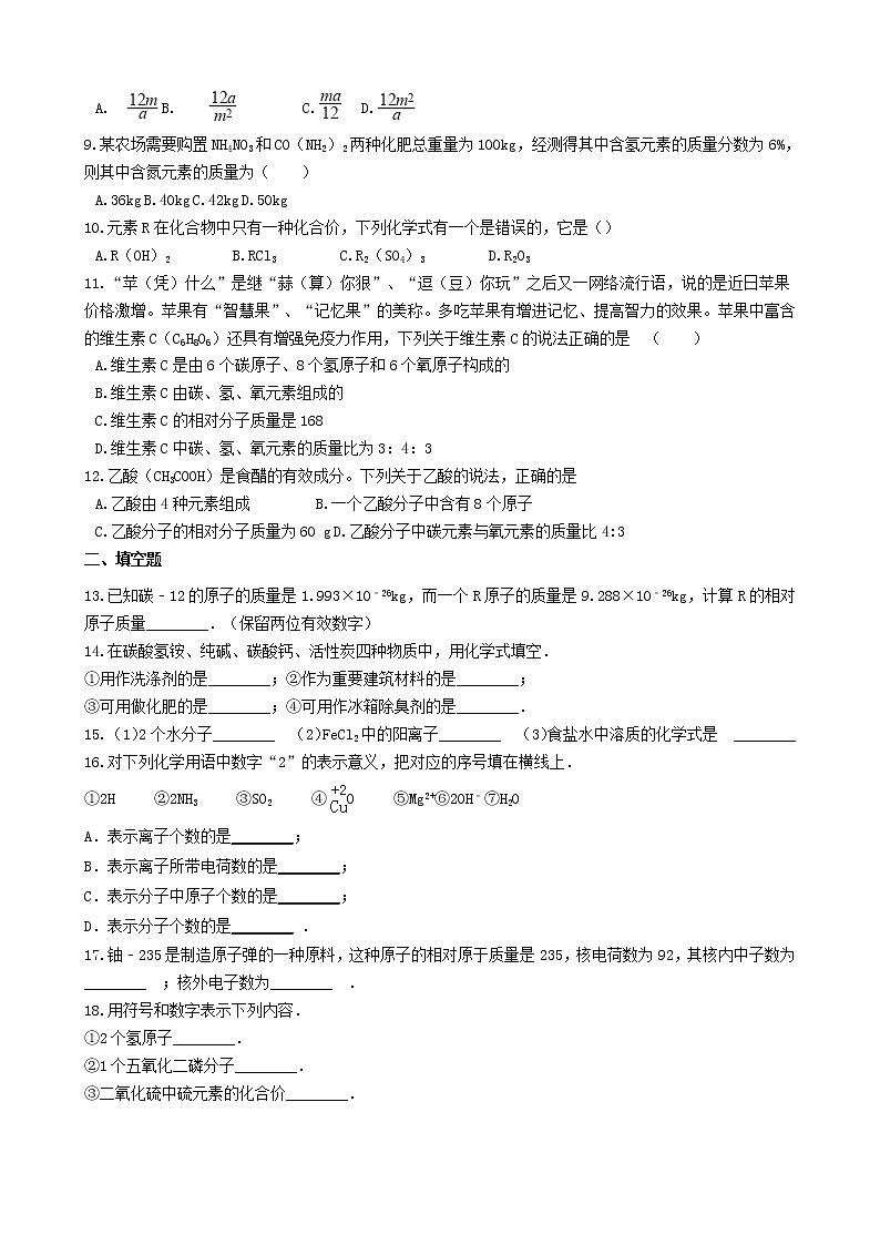 2020年粤教版九年级化学上册第3章3.4物质构成的表示式 同步测试题（含答案）02