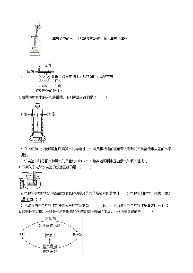 2020年粤教版九年级化学上册第4章4.2水的组成 同步测试题（含答案）02