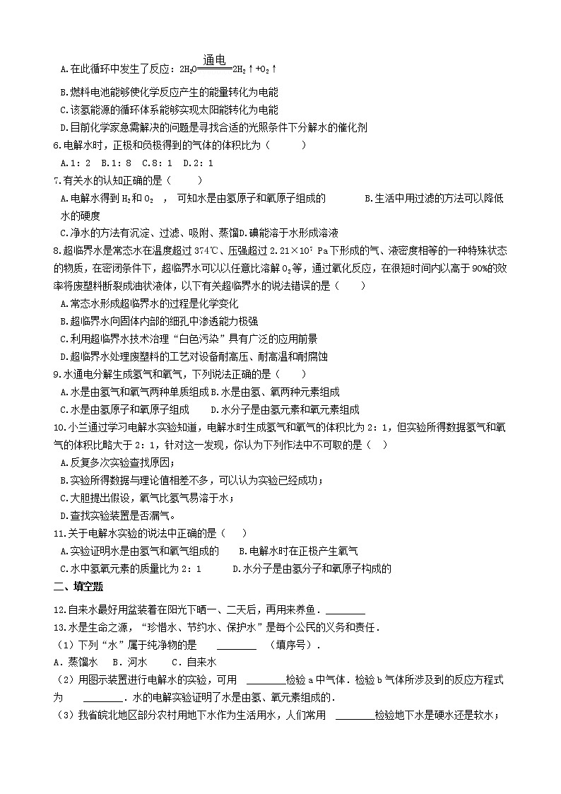 2020年粤教版九年级化学上册第4章4.2水的组成 同步测试题（含答案）03