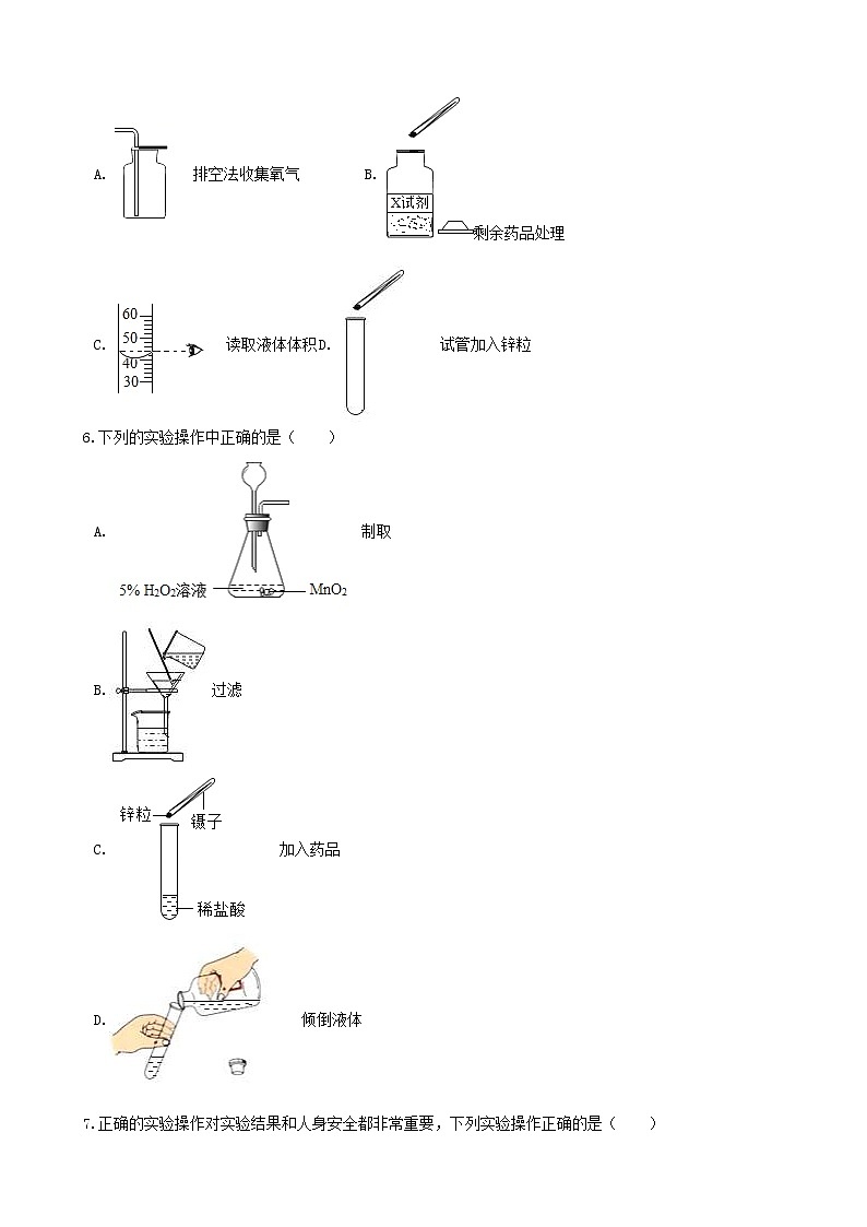 2020年粤教版九年级化学上册第3章3.2制取氧气 同步测试题（含答案）02