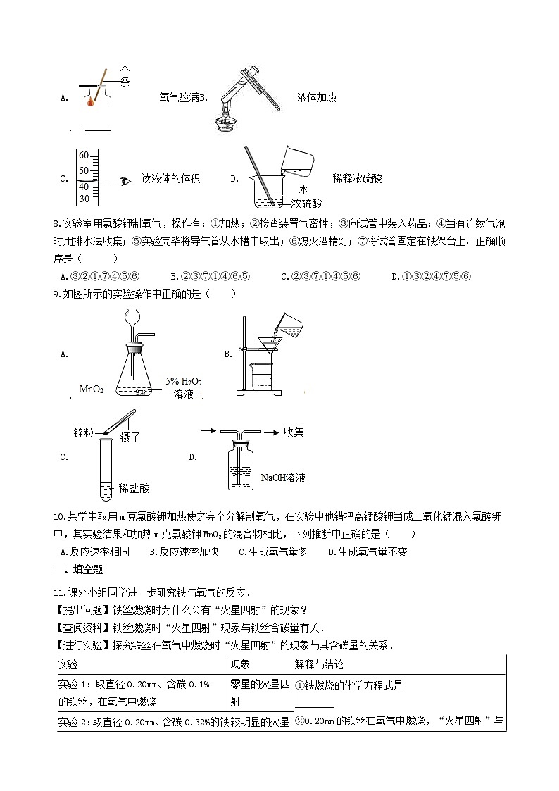 2020年粤教版九年级化学上册第3章3.2制取氧气 同步测试题（含答案）03