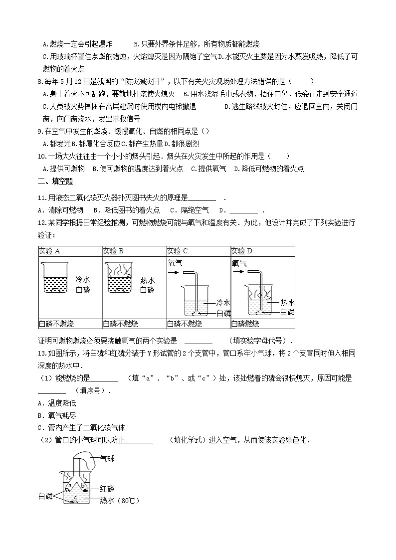 2020年粤教版九年级化学上册第3章3.3燃烧条件与灭火原理 同步测试题（含答案）02