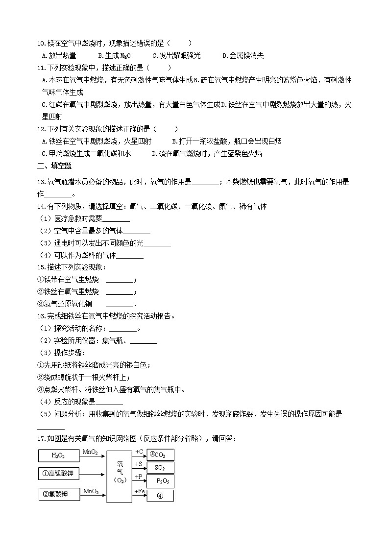 2020年粤教版九年级化学上册第3章3.1氧气的性质和用途 同步测试题（含答案）02