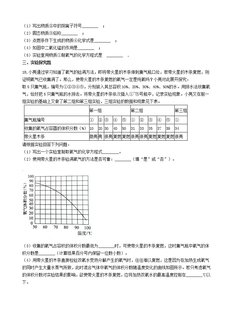 2020年粤教版九年级化学上册第3章3.1氧气的性质和用途 同步测试题（含答案）03