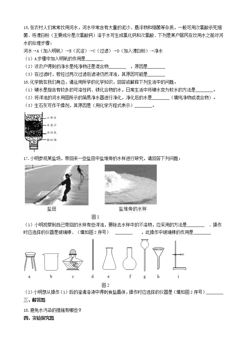 2020年粤教版九年级化学上册第4章4.1我们的水资源 同步测试题（含答案）03